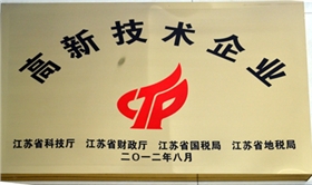 2012年 國家高新技術企業