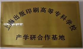 產學研合作基地