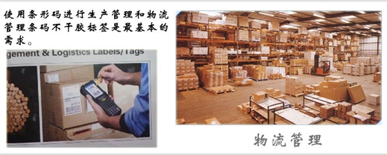 熱敏條碼標簽紙-天勢科技