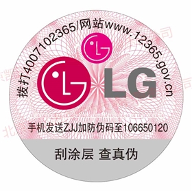 防偽標簽
