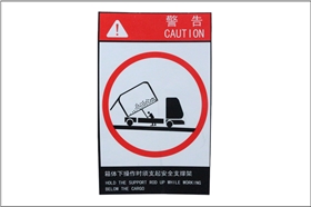 汽車警示標簽