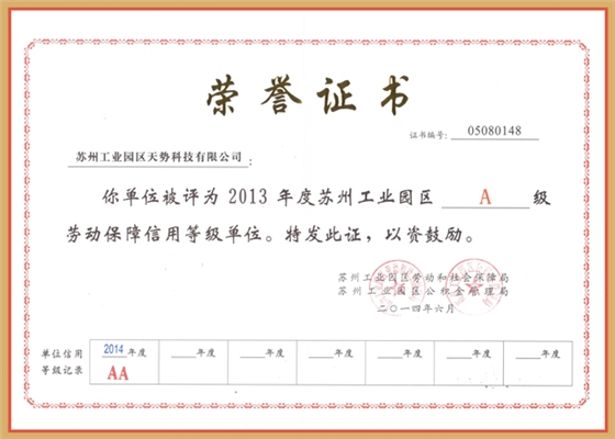 天勢官網榮譽資質.jpg 天勢官網榮譽資質.jpg