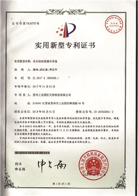 全自動標簽縫合設備【天勢科技】
