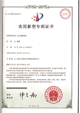 全自動模切機【天勢科技】