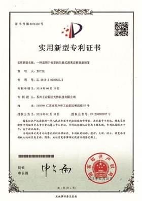 一種適用于標簽的間歇式剝離反轉除膠裝置【天勢科技】