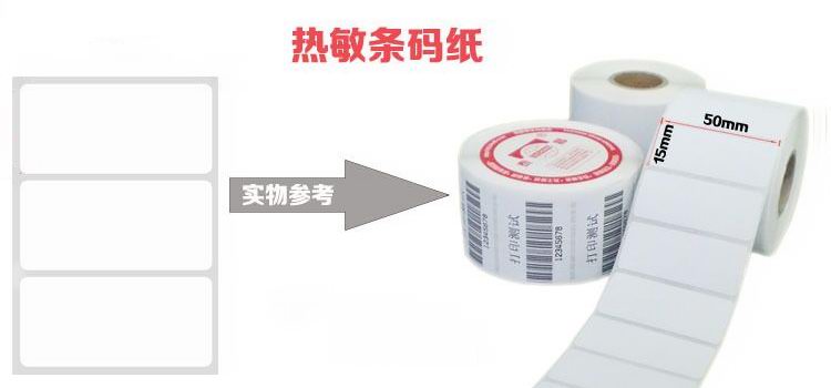 熱敏條碼標簽紙-天勢科技