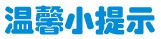 <天勢科技>易碎標簽