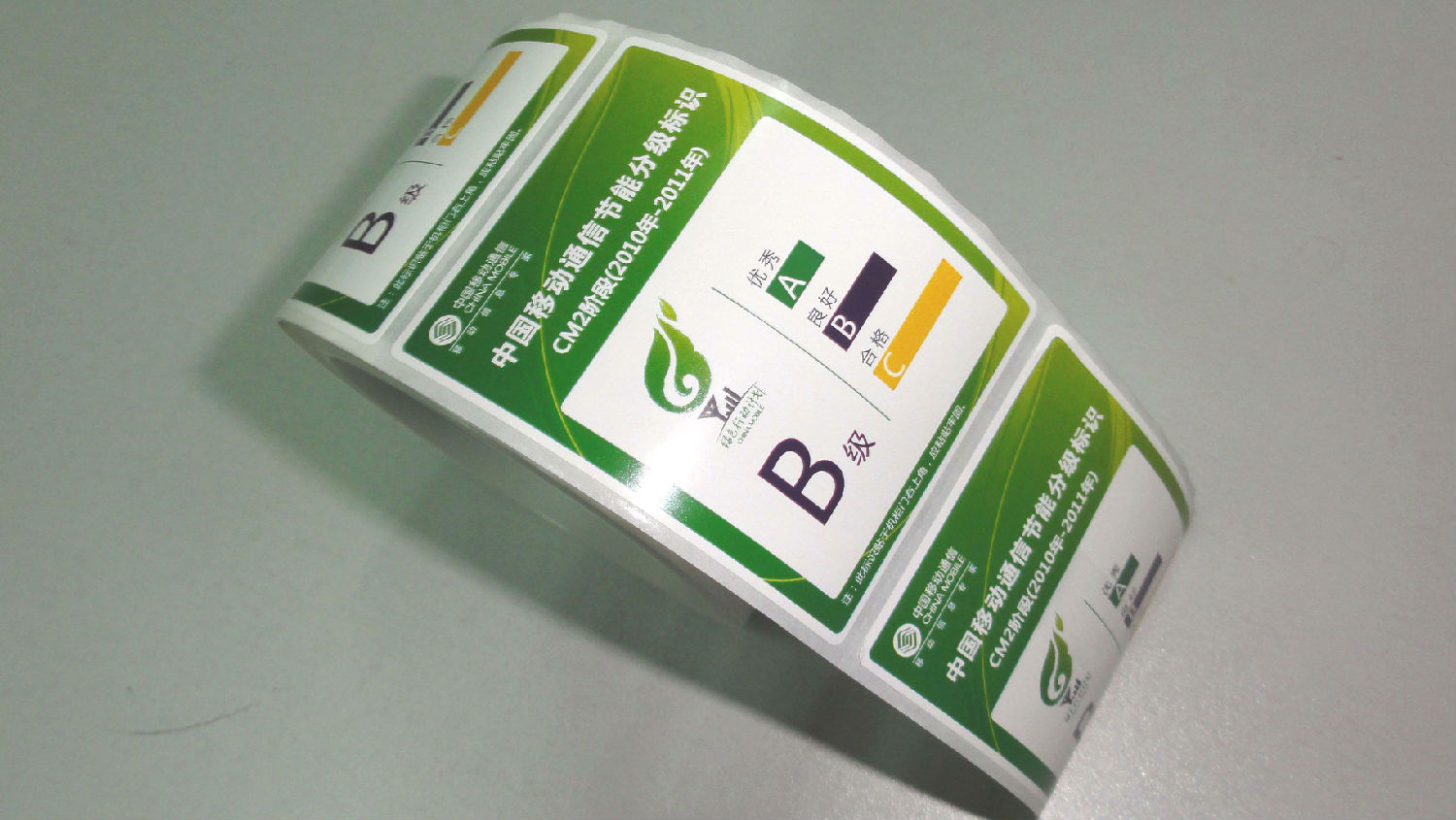 天勢科技節能標簽印刷