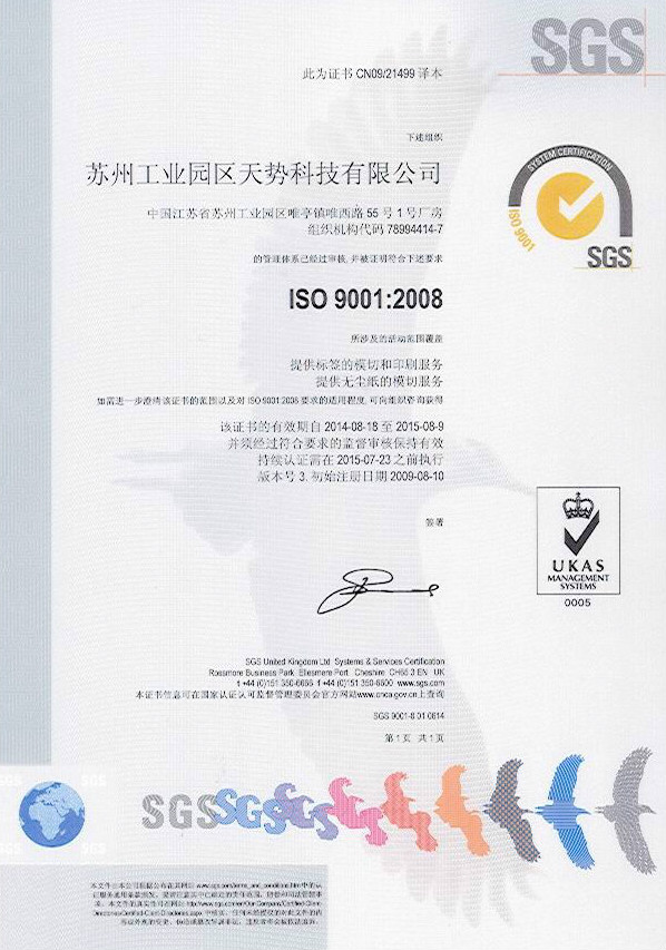 質量管理體系證書-天勢科技 質量管理體系證書-天勢科技