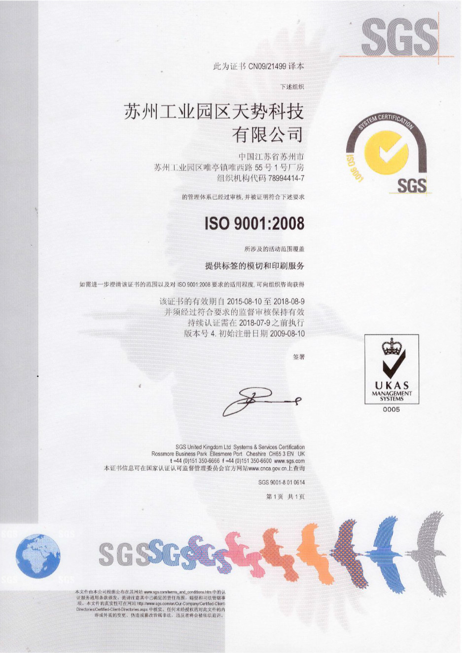 質量管理體系-天勢科技 質量管理體系-天勢科技