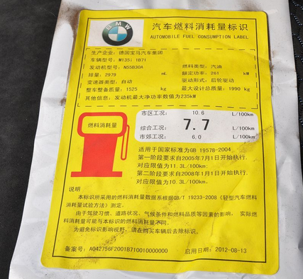汽車能耗標識