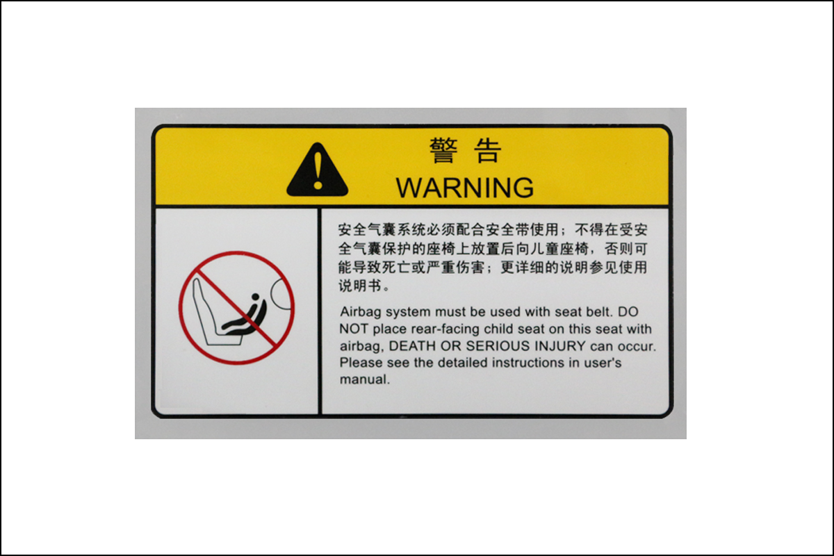 遮陽板不干膠標簽