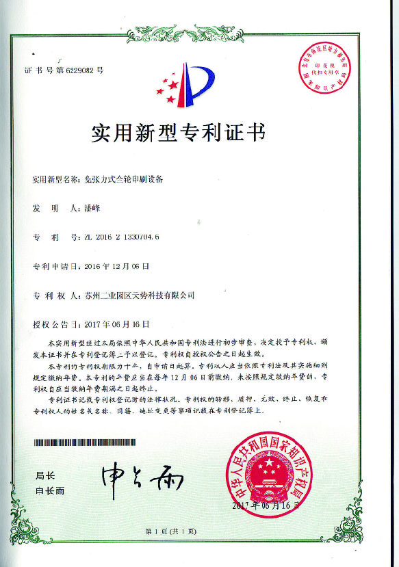 免張力式全輪印刷設備【天勢科技】